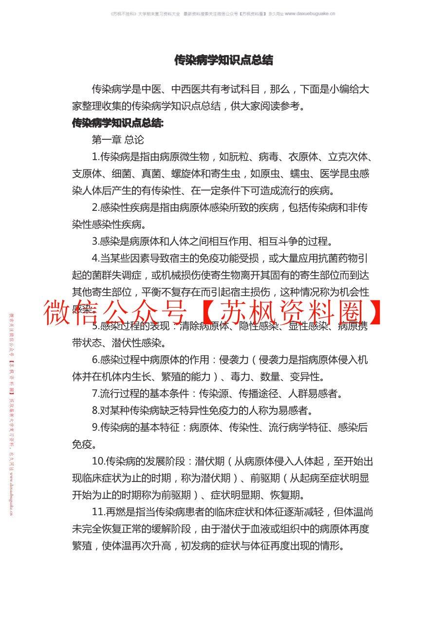 新发传染病